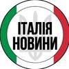 Логотип телеграм -каналу italy_italiya — Італія | Новини | Рим