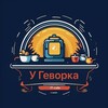 Логотип телеграм канала @itcafeugevorka — IT-кафе: “У Геворка”