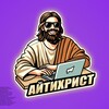 Логотип телеграм канала @itchrist_news — Айтихрист