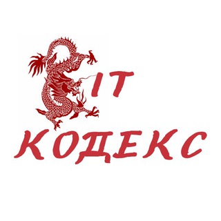 Логотип телеграм канала @itcodex — IT кодекс