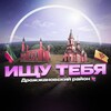Логотип телеграм канала @itdr_official — ищу тебя | Дрожжановский Район💘