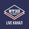 Логотип телеграм канала @itep38 — ИТЭП | ЛАЙВ