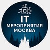 Логотип телеграм канала @iteventmoscow — IT мероприятия Москва
