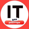 Логотип телеграм канала @itforrealtor — IT для риелтора