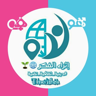 لوگوی کانال تلگرام ithra — اثراء الفكر💡📚