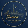 Логотип телеграм канала @itisforlove — Питер - это по любви