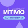 Логотип телеграм канала @itmoaspirantura — Аспирантура ИТМО