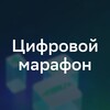 Логотип телеграм канала @itmrthn — Цифровой марафон