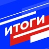 Логотип телеграм канала @itogday — Итоги дня