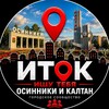 Логотип телеграм канала @itok42 — Ищу тебя, Осинники и Калтан