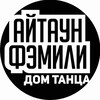 Логотип телеграм канала @itownfamilyschool — Дом Танца АЙ ТАУН ФЭМИЛИ
