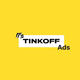Логотип телеграм канала @its_tinkoff_ads — IT's Tinkoff_Ads