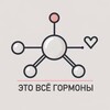 Логотип телеграм канала @its_all_hormones — Это всё гормоны