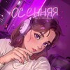 Логотип телеграм канала @its_osen — осенняя, да и только 🍁