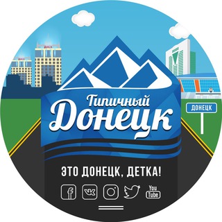 Логотип телеграм -каналу itsdonetsk — Типичный Донецк