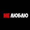 Логотип телеграм -каналу itsdont_luv — не люблю