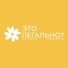 Логотип телеграм канала @itslegalflowers — ЭТО ЛЕГАЛЬНО? • LIFE