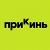 Логотип телеграм канала @itsprikin — ПРИКИНЬ