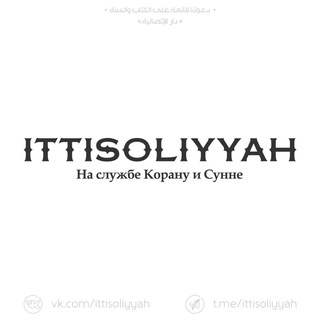 Логотип телеграм канала @ittisoliyyah — Daru al-ittisoliyyah | ﺩﺍﺭ ﺍﻹﺗﺼﺎﻟﻴﺔ
