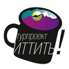 Логотип телеграм канала @ittit_adventures — ИТТИТЬ! походы/экспедиции