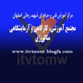 Logo saluran telegram itvtomw — کانال کارگاه متالورژی فنی و حرفه ای اصفهان