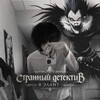 Логотип телеграм канала @itwasntthere — ᴄᴛᴩᴀнный дᴇᴛᴇᴋᴛиʙ || ϶ᴧᴀйᴛ 📓 #𝕂𝕆