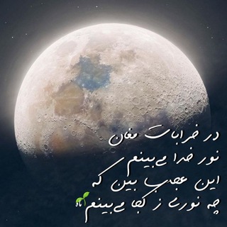 لوگوی کانال تلگرام itz_mah — چَـشــیاکـِ مـَه🌔