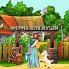 Логотип телеграм канала @iulia_osintseva — Ферма для души!🐣🦆🪿🐔🐶🐮