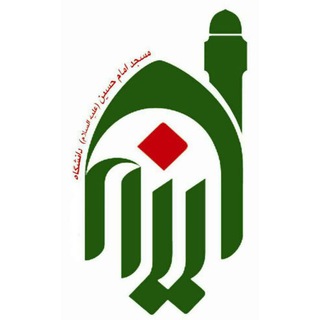لوگوی کانال تلگرام iums_mosque — مسجد دانشگاه
