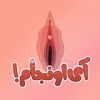 لوگوی کانال تلگرام iunjam3 — iunjam