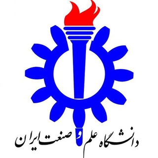 لوگوی کانال تلگرام iust_official — کانال رسمی دانشگاه علم و صنعت ایران