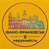 Логотип телеграм -каналу ivano_frankivsk_neruhomist — 🏠Івано-Франківськ: Оренда • Продаж • Нерухомість • Квартири • Будинки • Ділянки • Новобудови • Комерція • Офіси • Гаражі • Дачі