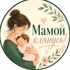 Логотип телеграм канала @ivanova_o_gv — Мамой клянусь!