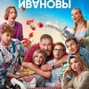 Логотип телеграм канала @ivanovi_7sezon — Ивановы - Ивановы 7 сезон сериал