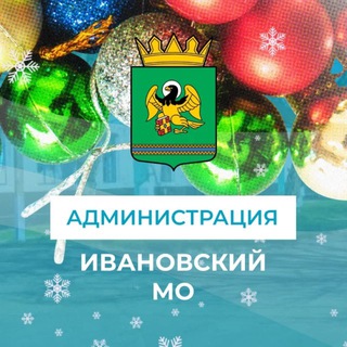 Логотип телеграм канала @ivanovka_kh — Администрация Ивановского муниципального округа