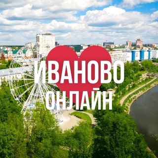 Логотип телеграм канала @ivanovo_online_mo — ИВАНОВО ОНЛАЙН