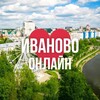 Логотип телеграм канала @ivanovo_online_mo — ИВАНОВО ОНЛАЙН