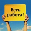 Логотип телеграм канала @ivanovo_rabota_vakansii — Иваново ∆ Вакансии ∆ Работа ∆ Заработок ∆ Подработка ∆