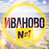 Логотип телеграм канала @ivanovonewz — Иваново №1 • Новости