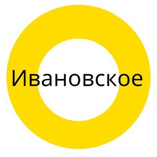 Логотип телеграм канала @ivanovskoemsk — Ивановское