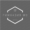 Логотип телеграм канала @ivant_gimn3 — МБОУ г. Ивантеевка "Гимназия №3"