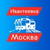 Логотип телеграм канала @ivanteevka_transport — Ивантеевка. Транспорт