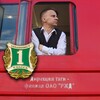 Логотип телеграм канала @ivantrain — Профессия Машинист
