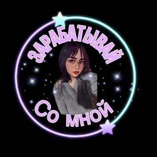 Логотип телеграм канала @ivanuchkrn1 — Работа онлайн-легко