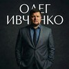 Telegram channel Ивченко Олег | Капитал. Люди. Сделки logo