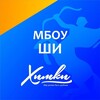 Логотип телеграм канала @ivdxb1rztqg3zdgy — МБОУ ШИ г. Химки