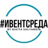 Логотип телеграм канала @iventsreda — #ИВЕНТСРЕДА