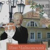 Логотип телеграм канала @ivi_tchaikovsky — |закрыто| Иʙᥙ Կᥲᥔκ᧐ʙᥴκᥙᥔ