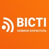 Логотип телеграм -каналу ivisti — ВІСТІ Новини Бориспіль