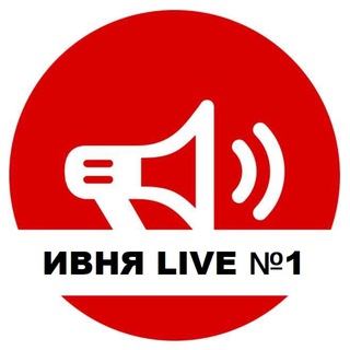 Логотип телеграм канала @ivnya1 — Ивня Live №1